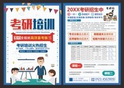 考研培训班招生单页