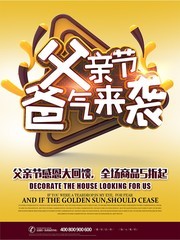 父亲节商场促销活动节日海报