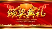 企业颁奖典礼海报图片下载