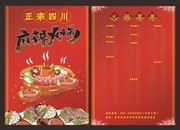 正宗四川火锅单页宣传单