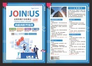 蓝色企业高薪招聘彩页