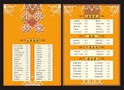 橙色农家小炒餐厅菜单
