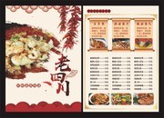 川菜馆菜单模板图片