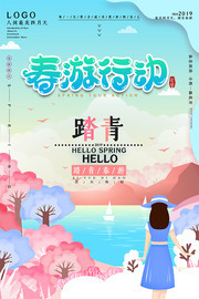 春游踏青宣传海报图片素材