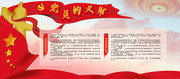 党员的义务党建活动展板图片