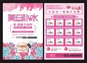 粉色时尚美白补水化妆品宣传单