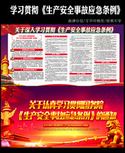 认真落实生产安全事故应急处理条例板报