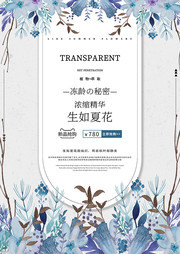 简约小清新花卉化妆品促销海报
