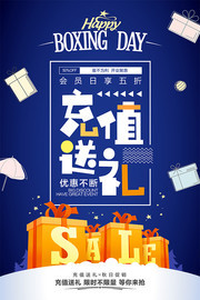 商场会员日充值送礼活动海报