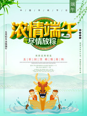 传统节日端午节宣传海报