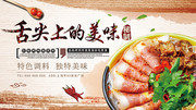 舌尖上的美食广告图片