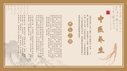 中医养生展板设计