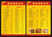 蜀香园私房菜金色菜单