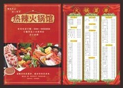 热辣火锅馆火锅菜单模板