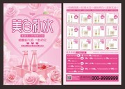 美白补水化妆品单页图片