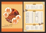 鲜香烤鱼饭店暖色菜单设计