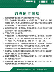 绿色简约消毒隔离制度展板