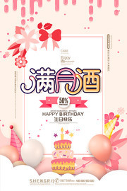 满月酒宣传海报图片素材