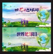 世界地球日宣传海报