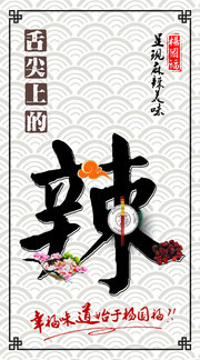 中国风舌尖上的美食海报