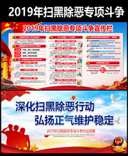 2019年扫黑除恶专项斗争活动宣传栏