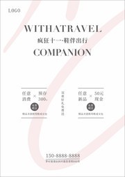 时尚简约双十一鞋子促销海报图片