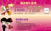 婚庆婚博现金券模板图片