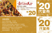 餐饮代金券模板图片