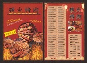 碳火烤肉菜单设计图片