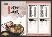 中国风米线店菜单模板下载