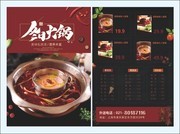 红色简约火锅店创意菜单