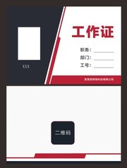 简约工作证模板图片