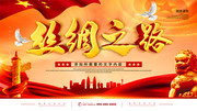 丝绸之路海报图片