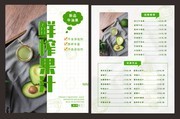 鲜榨果汁菜单图片