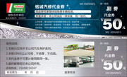 汽修代金劵模板图片