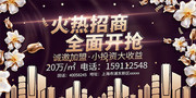 地产招商宣传海报图片