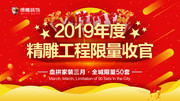 家装促销宣传海报图片