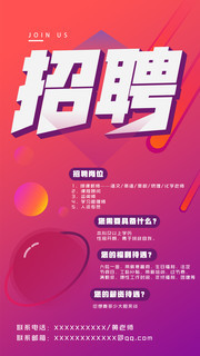简约招聘宣传海报图片素材