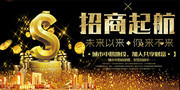 地产招商宣传海报图片
