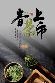 春茶上市促销海报图片素材