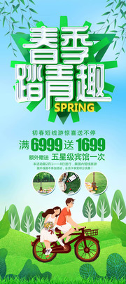 春季踏青趣旅游促销宣传x展架下载