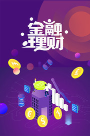 金融理财投资宣传海报图片