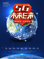 5G未来已来享受科技海报图片