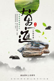 茶道茶文化海报图片