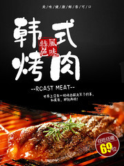 韩式烤肉美食宣传海报图片