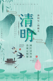 清明节海报模板图片