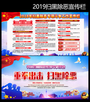 2019年扫黑除恶活动宣传设计图