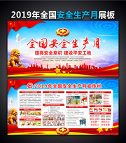 2019年安全生产月标语宣传栏