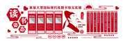 中国风读书姿态文化墙图片