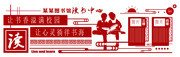 图书馆读书文化宣传栏